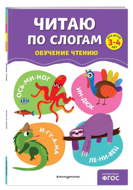 Reading by Syllables