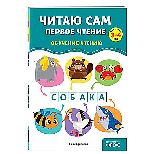 I Read by Myself. First Reading