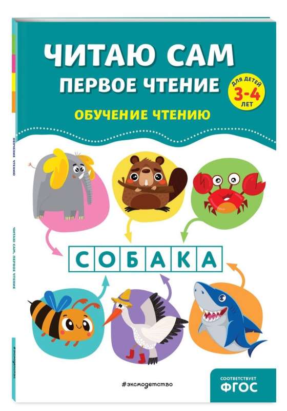 I Read by Myself. First Reading