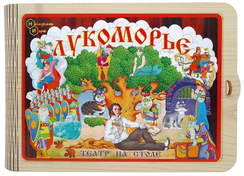 Table Theater - Lukomorye