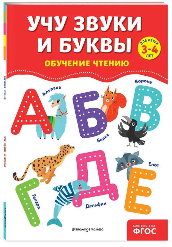 I Learn Sounds and Letters