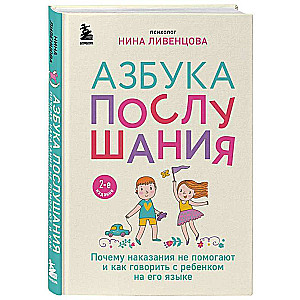 The ABCs of Obedience. Why Punishments Don’t Help and How to Talk to Your Child in Their Language