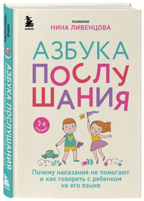 The ABCs of Obedience. Why Punishments Don’t Help and How to Talk to Your Child in Their Language