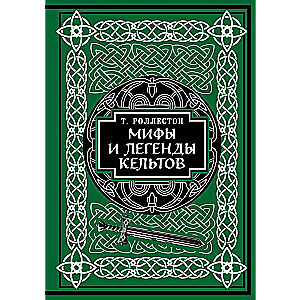 Mity i legendy Celtów. Edycja kolekcjonerska