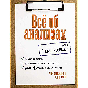 Everything about tests: which ones and why, how to prepare and give, interpretations and explanations. Check-up of your health