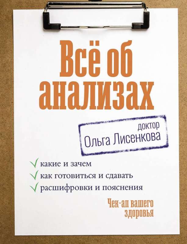 Everything about tests: which ones and why, how to prepare and give, interpretations and explanations. Check-up of your health