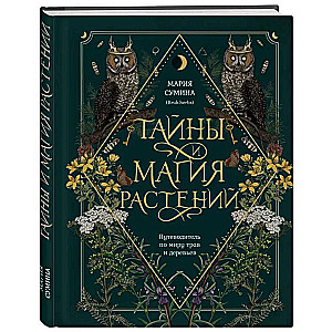 Secrets and Magic of Plants. A Guide to the World of Herbs and Trees