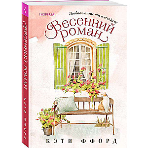 Spring Romance
