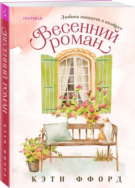 Spring Romance