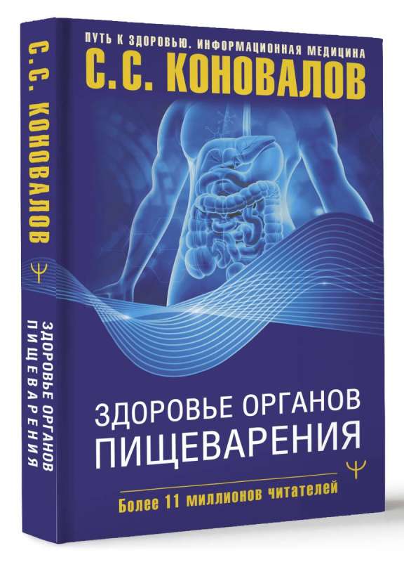 Health of the Digestive Organs