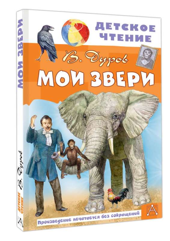 Мои звери