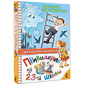 The Ghost from School No. 23