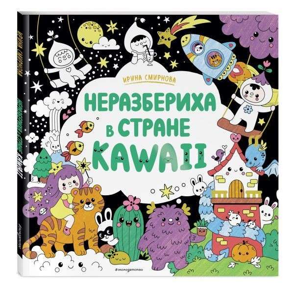 Confusion in the KAWAII Country