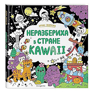 Confusion in the KAWAII Country