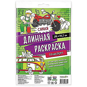 The Longest Coloring Book. Transport