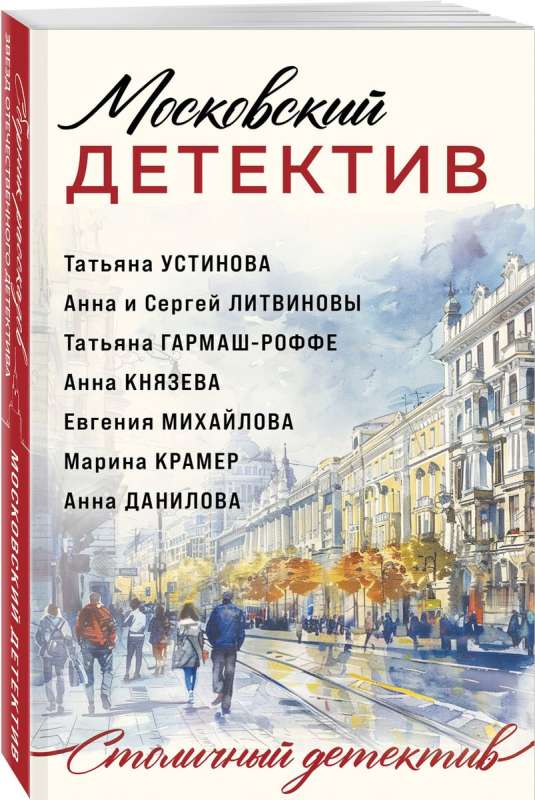 Moscow Detective