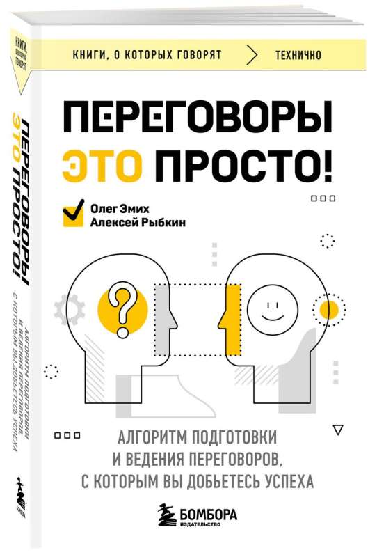 Negotiations Are Easy! The Algorithm for Preparing and Conducting Negotiations That Will Lead You to Success