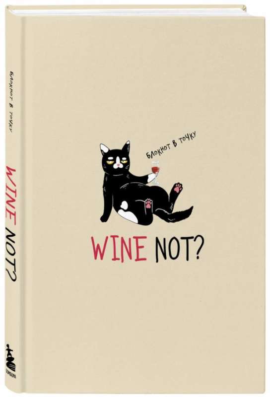 Dot Notebook WINE NOT?