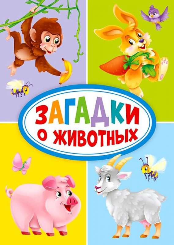 Riddles about Animals