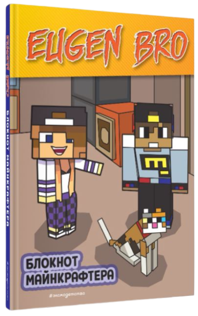 Eugene Bro. Minecraft Creator's Notebook with Dots