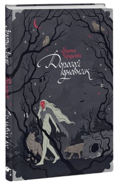 Notebook "Golden Lands. The Forest Took Him"