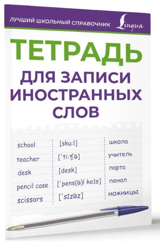 Notebook for Writing Foreign Words (Purple)