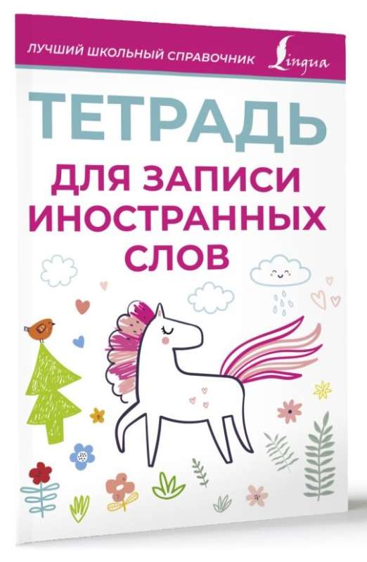 Notebook for Recording Foreign Words (Pink)