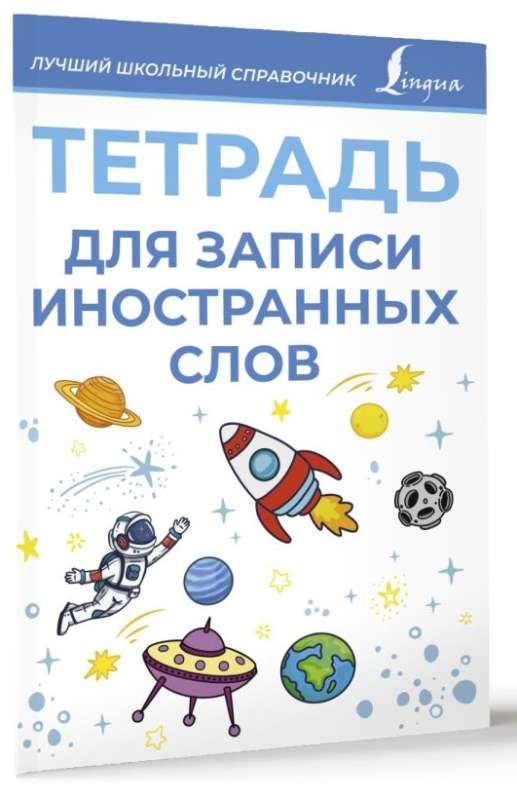 Notebook for recording foreign words (blue)