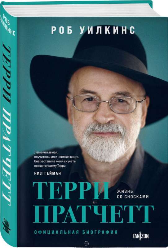 Terry Pratchett. Life with Footnotes. Official Biography