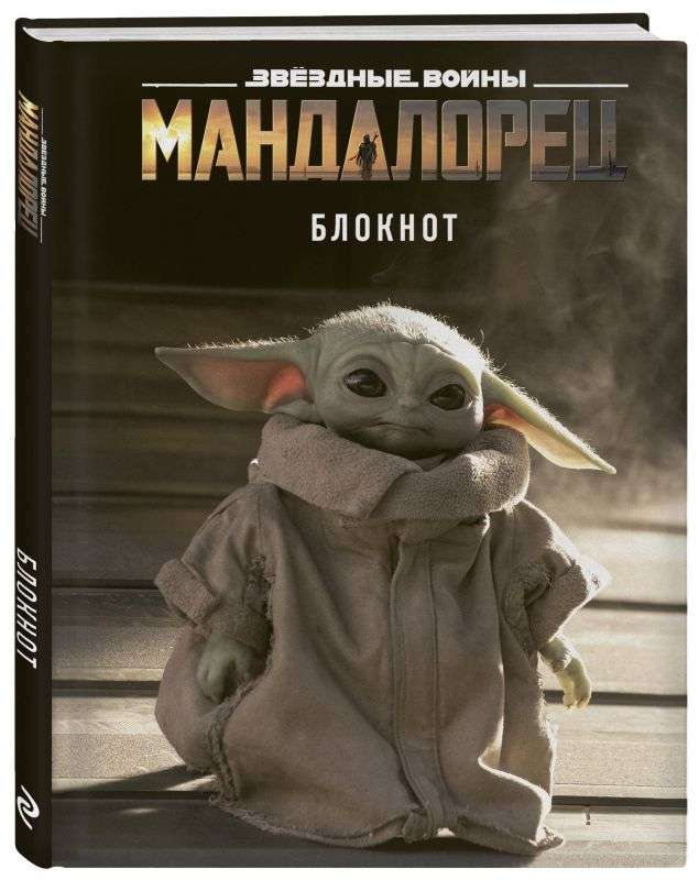 Star Wars Notepad. Baby Yoda