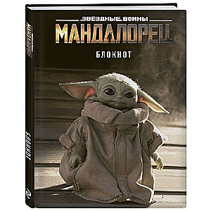 Star Wars Notepad. Baby Yoda