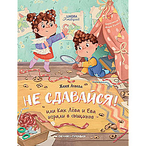 Don't Give Up! or How Leva and Eva Played Detectives