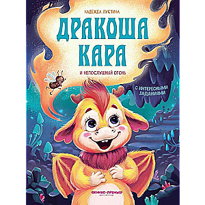 Little Dragon Kara and the Disobedient Fire