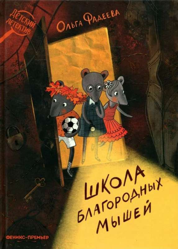 The School of Noble Mice