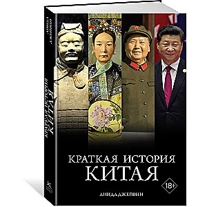 A Brief History of China