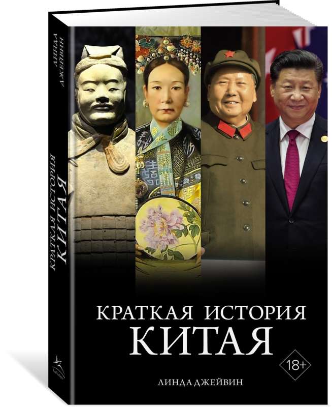 A Brief History of China