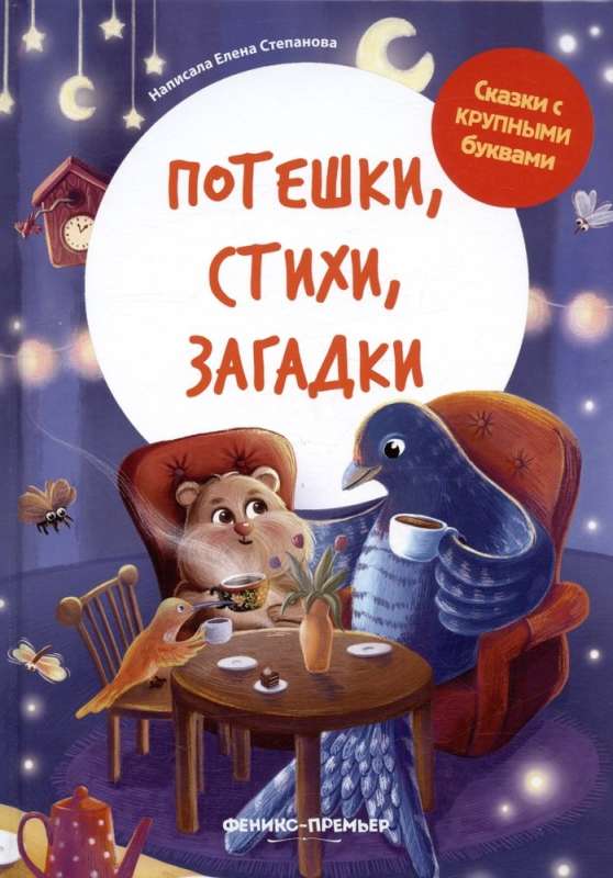 Nonsense rhymes, poems, riddles