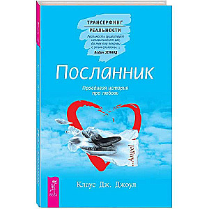 The Messenger. The True Story of Love