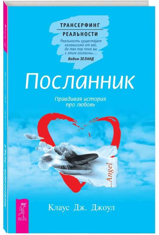 The Messenger. The True Story of Love