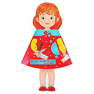 Doll-book. When I grow up, I will become...