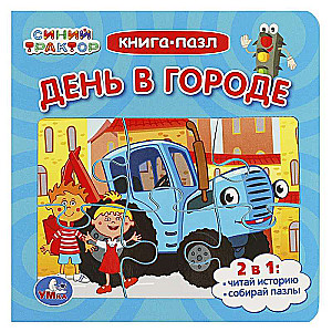 Day in the City. Blue Tractor. Puzzle Book. 2 in 1