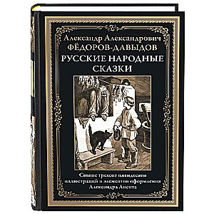 Russian Folk Tales