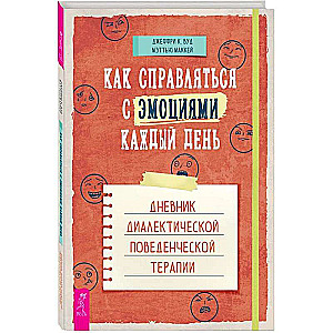 How to cope with emotions every day. A diary of dialectical behavioral therapy