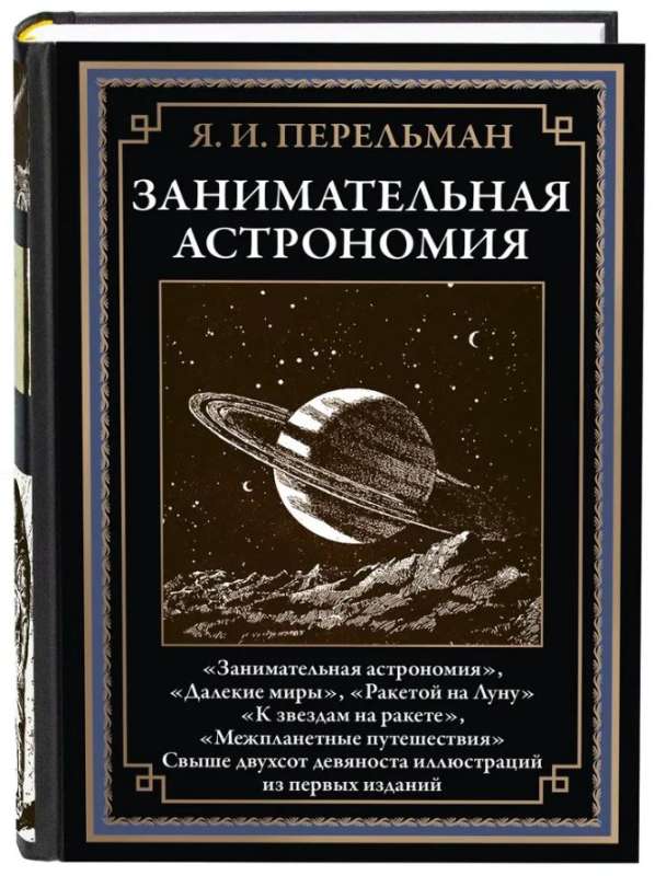 Fascinating Astronomy