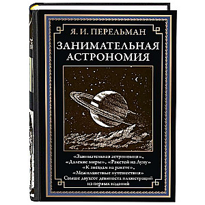 Fascinating Astronomy