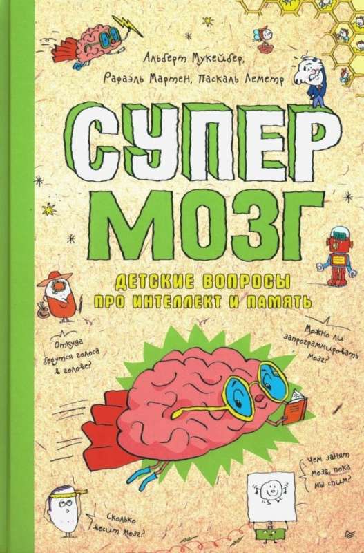 Superbrain. Children's Questions About Intelligence and Memory