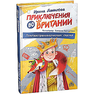 Adventures in Writania. A Linguistic Folklore Tale
