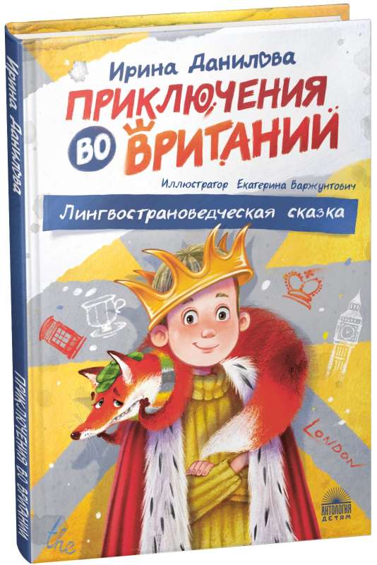 Adventures in Writania. A Linguistic Folklore Tale