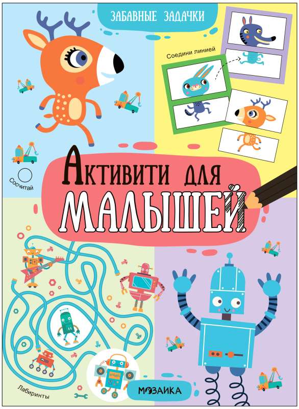 Activities for Toddlers. Fun Tasks