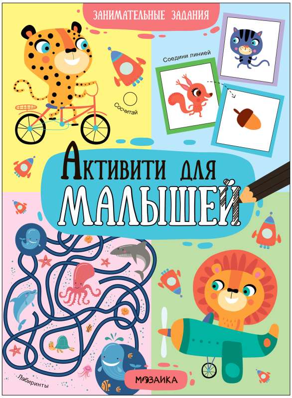 Activities for Toddlers. Engaging Tasks